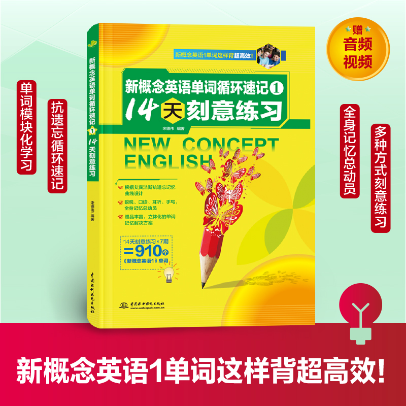 新概念英语单词循环速记