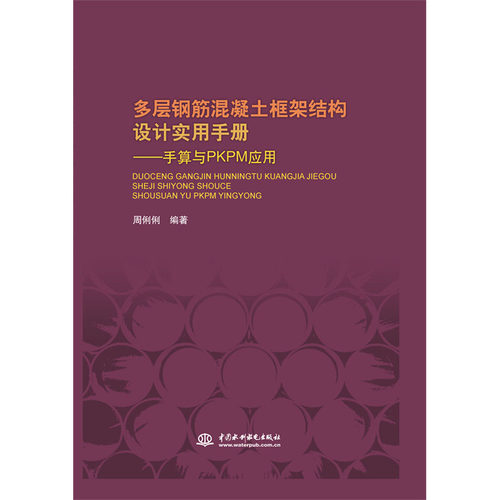 多层钢筋混凝土框架结构设计实用
