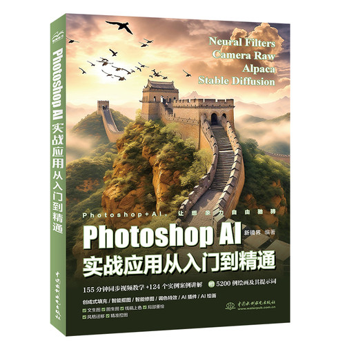 PhotoshopAI实战应用从入门