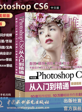 pscs6教程书 ps教程 Photoshop CS6从入门到精通 全彩版 ps视频教程 淘宝美工ps教程Adobe psCS6平面设计 Photoshop自学教程ps书籍