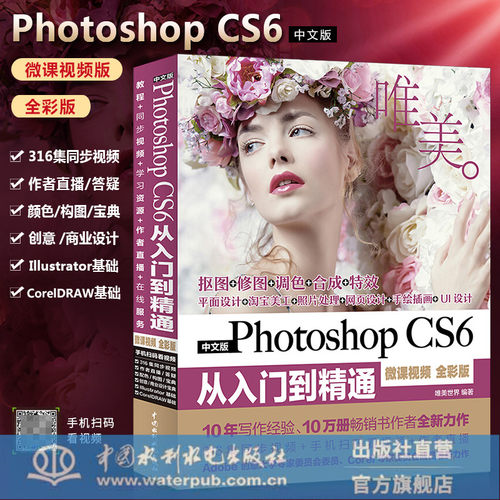 pscs6教程书ps教程PhotoshopCS6