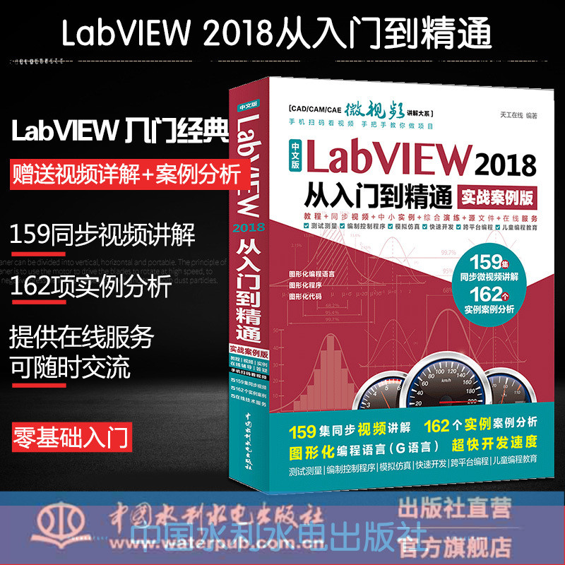 中文版LabVIEW2018从入门到精通