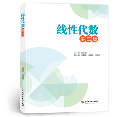 线性代数（第三版）