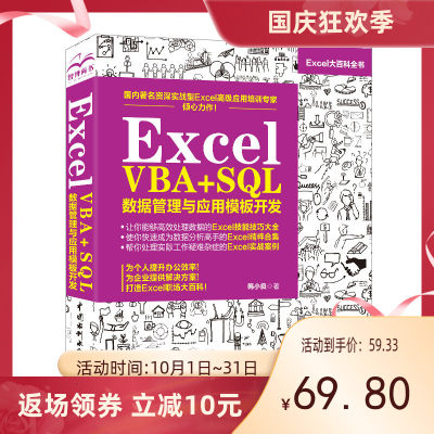 正版ExcelVBASQL数据管理与应用