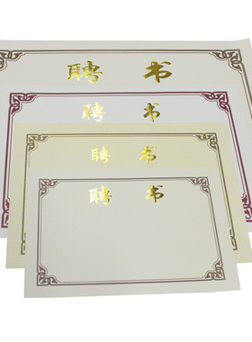 聘书内芯32KB4纸12KA4纸 16kB4纸6KA3纸聘书内页老式经典打印内芯米黄纸可定制印刷