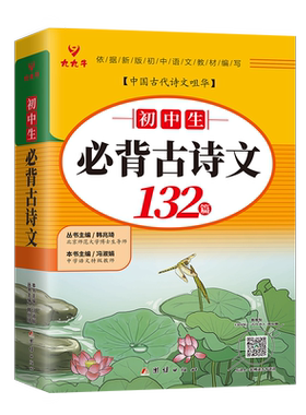 初中生必背古诗文-古诗词+文言文