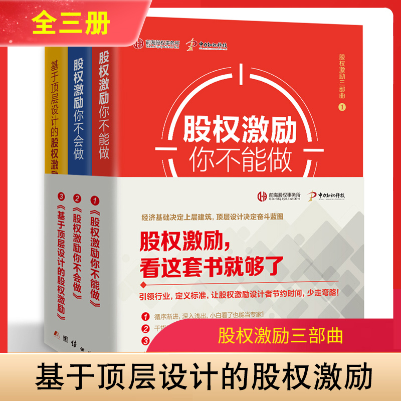 股权激励失败启示录 教科书 股权经营