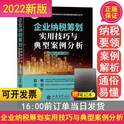 企业纳税筹划实用技巧