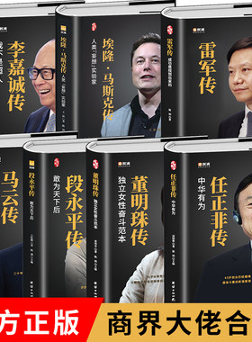 官方正版商业大佬合集-精装7册