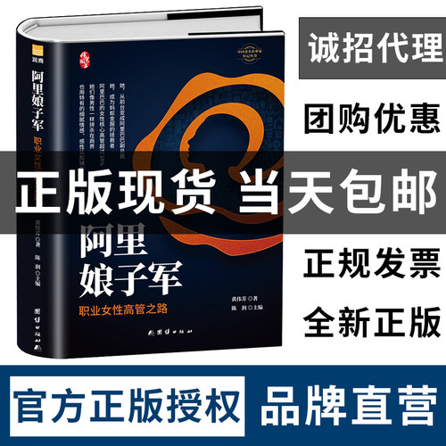 阿里娘子军财经人物传记书
