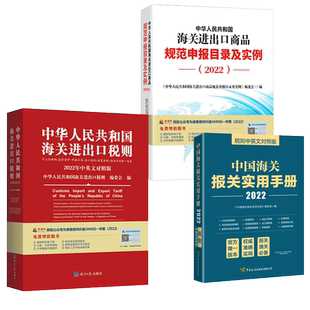 2026年海关进出口商品申报目录及实例+中国海关报关实用手册
