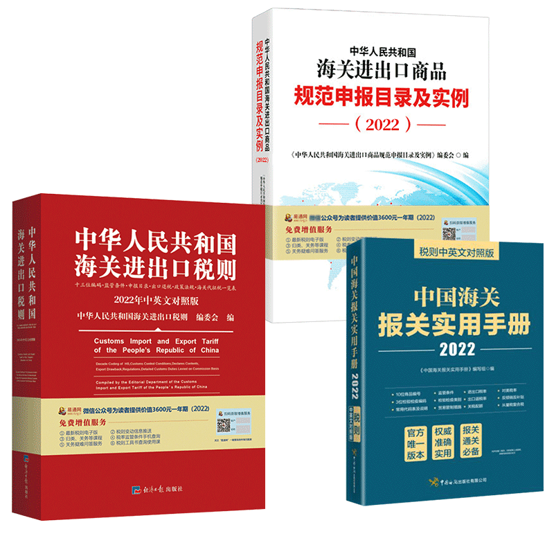 申报目录及实例+中国海关报关