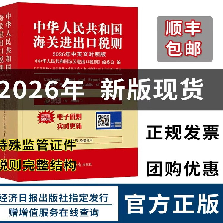 中国海关编码书【2026海关税则】