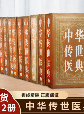 （典藏价值‌）一套读懂中医书籍