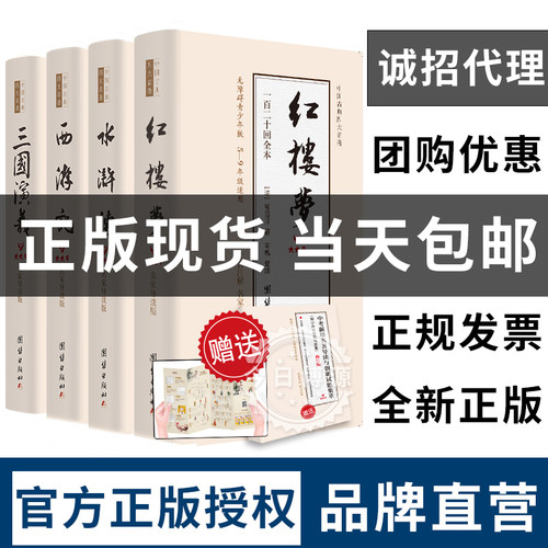 四大名著原著无删减文言文半白话