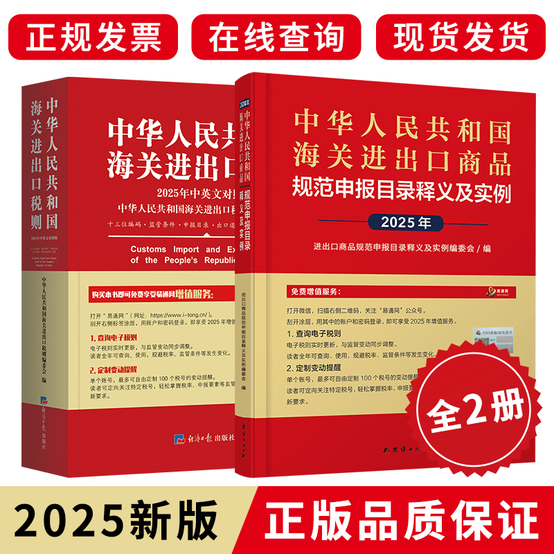【中国海关申报目录+海关税则】