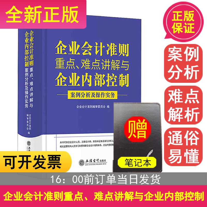 企业会计准则重点正版现货
