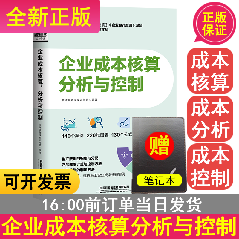 企业成本核算、分析与控制