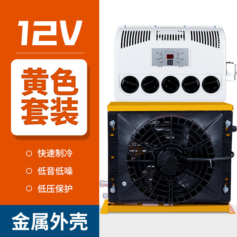 特大货车驻车空调24v制冷12v变频卡车汽车装载机铲车挖机车载