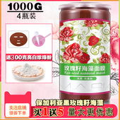 1000g克黑玫瑰籽海藻面膜小颗粒纯补水天然保湿 海藻泥
