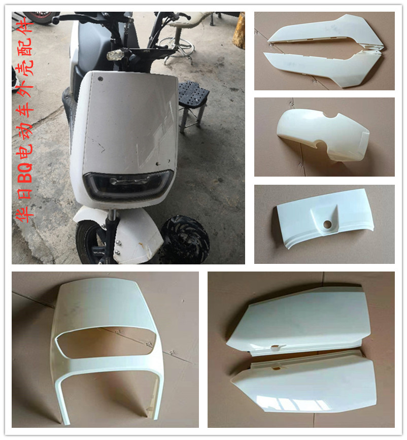 台铃小刀电动车外壳全套塑件