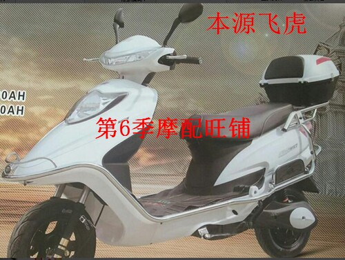 本源飞虎电动车外壳塑件配件本源飞龙电瓶车壳子新日雅迪绿源外壳