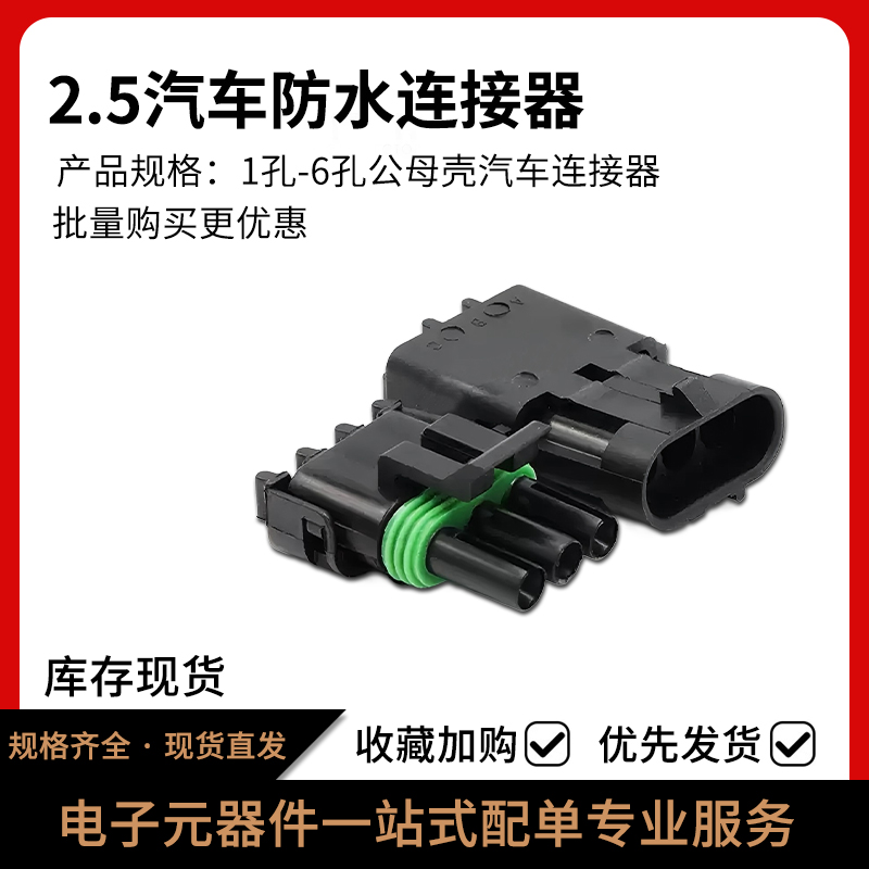 2.5系列接插件DJ汽车连接器