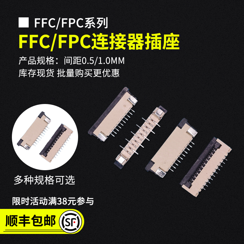 FPC连接器排线座间距0.5/1.0mm