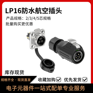 5芯锁线款 工业防水连接器 LP16电源航空插头插座法兰金属2