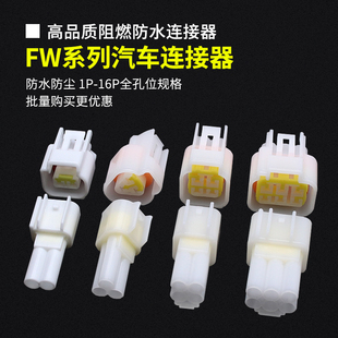 2.3汽车防水插头公母对接头汽车线束对插头电动车摩托车16p接插件