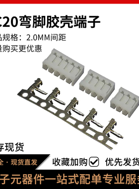 JC20系列胶壳插头 公头 2P/3/~12P 连接器搭配接线端子 2.0mm间距