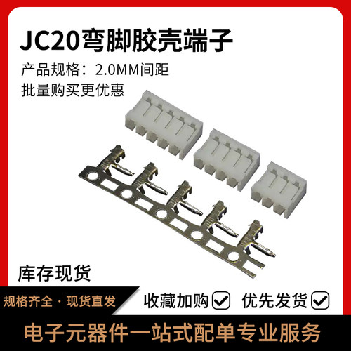 JC20系列胶壳插头配套