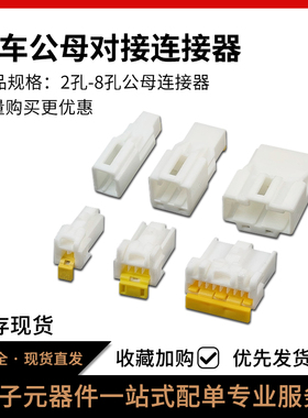 汽车线束插头3A03MW胡连连接器3A02FW公母对接插件端子