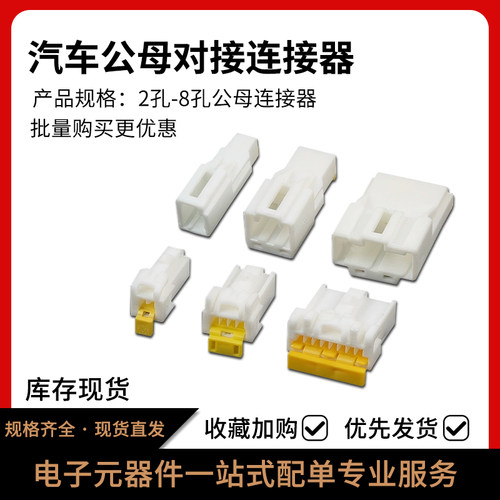 汽车线束插头3A03MW连接器