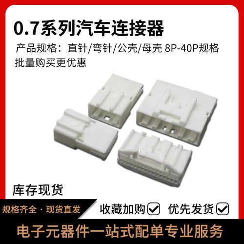 0.7系列针座1376350-1连接器