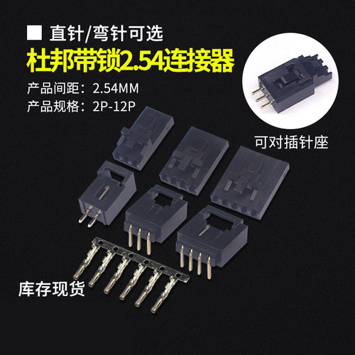 杜邦间距带锁扣接插件