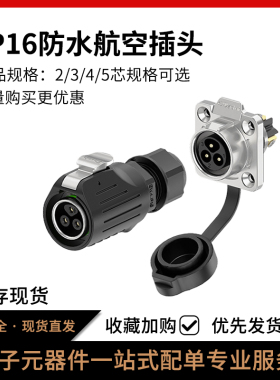 LP16电源航空插头插座法兰金属2/3/4/5芯锁线款工业防水连接器
