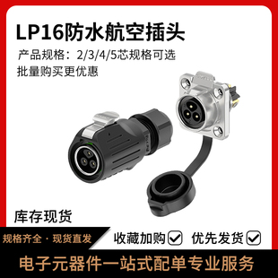 5芯锁线款 工业防水连接器 LP16电源航空插头插座法兰金属2