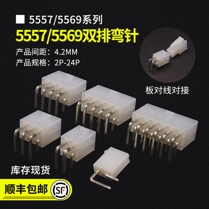 4.2MM连接器5557/5569 焊板针座2P4P6P8P10P12P-24P双排弯针母座