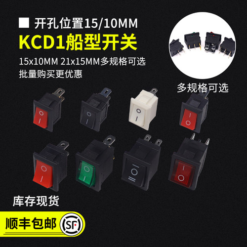 KCD1-101小船型电源按钮2脚4脚