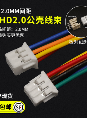 PHD2.0mm单双头电子线2*2p-2*12p 26awg连接线线束加工双排端子线
