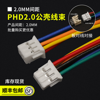PHD2.0mm单双头电子线