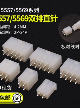 5557/5569 双排直针母座4.2MM连接器2P4P6P8P10P12P-24P焊板针座