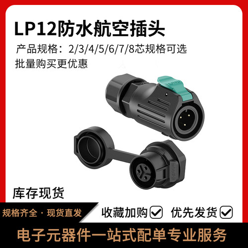 LP12正装单孔防水工业连接器