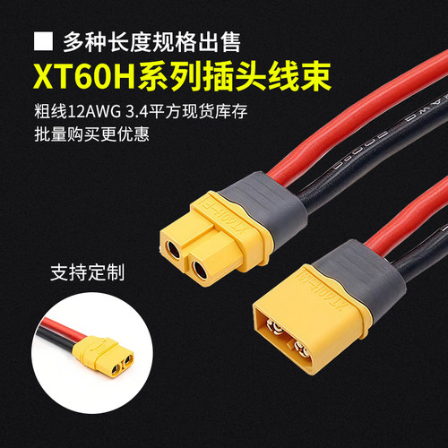 航模动力线束XT60XT90转品字