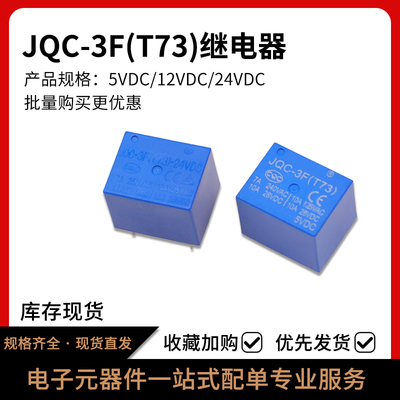 JQC-3F(T73)前进功率继电器