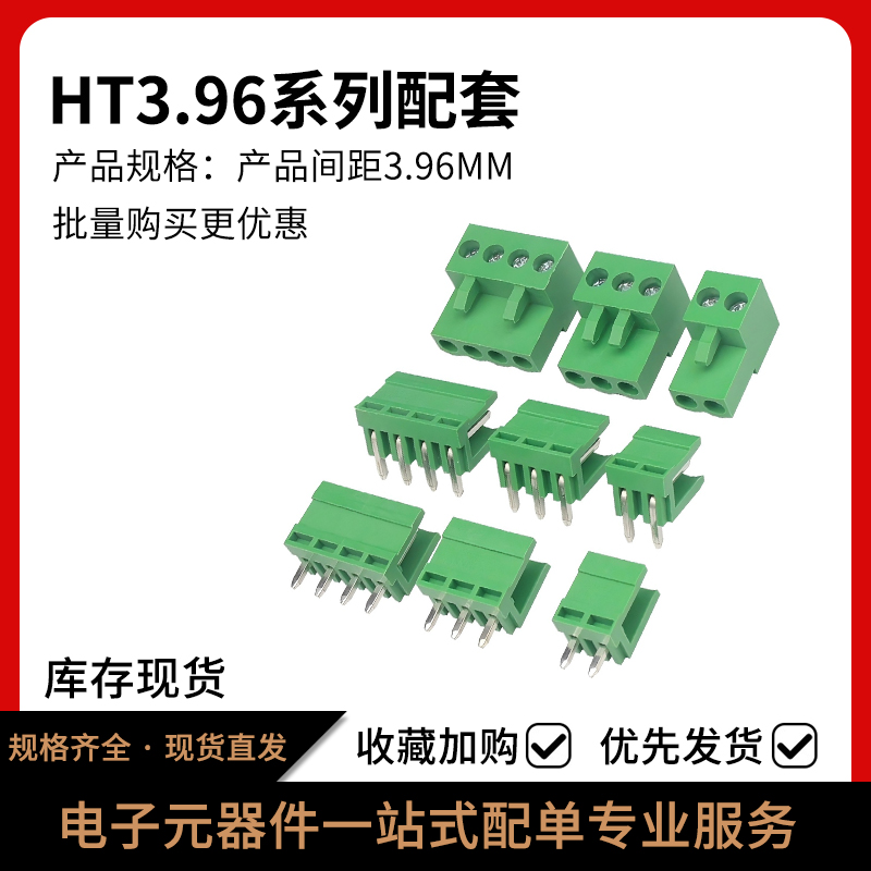 HT3.96mm插头插座拔插式接线端子