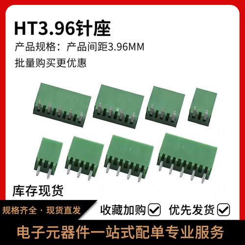 HT3.96直针弯针插拔式接线端子