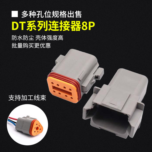 DT德驰防水汽车连接器公母对插