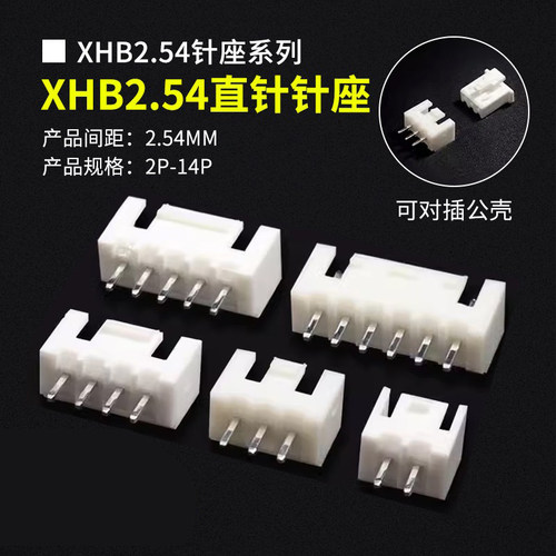 XHB2.54带扣直针座2.54mm间距